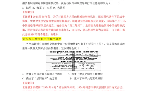 第五单元国防建设与外交成就（A卷&middot;知识通关练）（解析版）_new_新八下历史_19、赠送其它资料_旧版_07习题试卷8下历史_2、单元测试_单元测试第2套