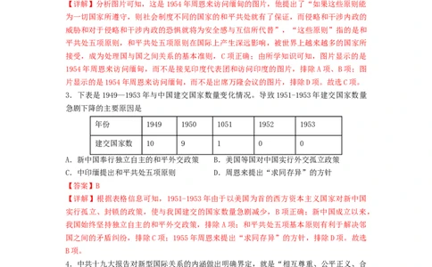 第五单元国防建设与外交成就（A卷&middot;知识通关练）（解析版）_new_新八下历史_19、赠送其它资料_旧版_07习题试卷8下历史_2、单元测试_单元测试第2套