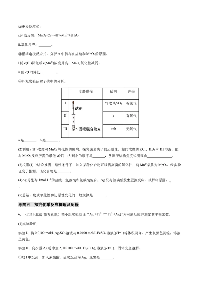 重难点14性质探究型实验综合题-2024年高考化学热点&middot;重点&middot;难点专练（新高考专用）（原卷版）_05高考化学_2024年新高考资料_3.2024专项复习