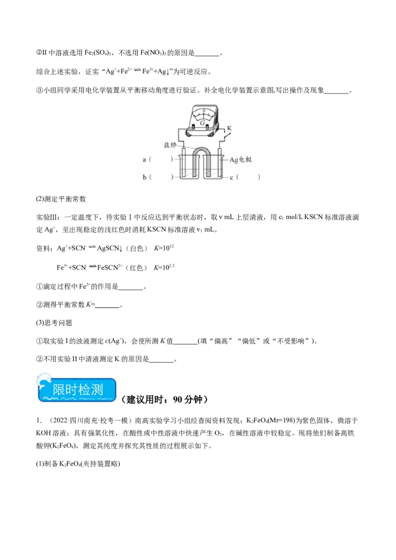 重难点14性质探究型实验综合题-2024年高考化学热点&middot;重点&middot;难点专练（新高考专用）（原卷版）_05高考化学_2024年新高考资料_3.2024专项复习