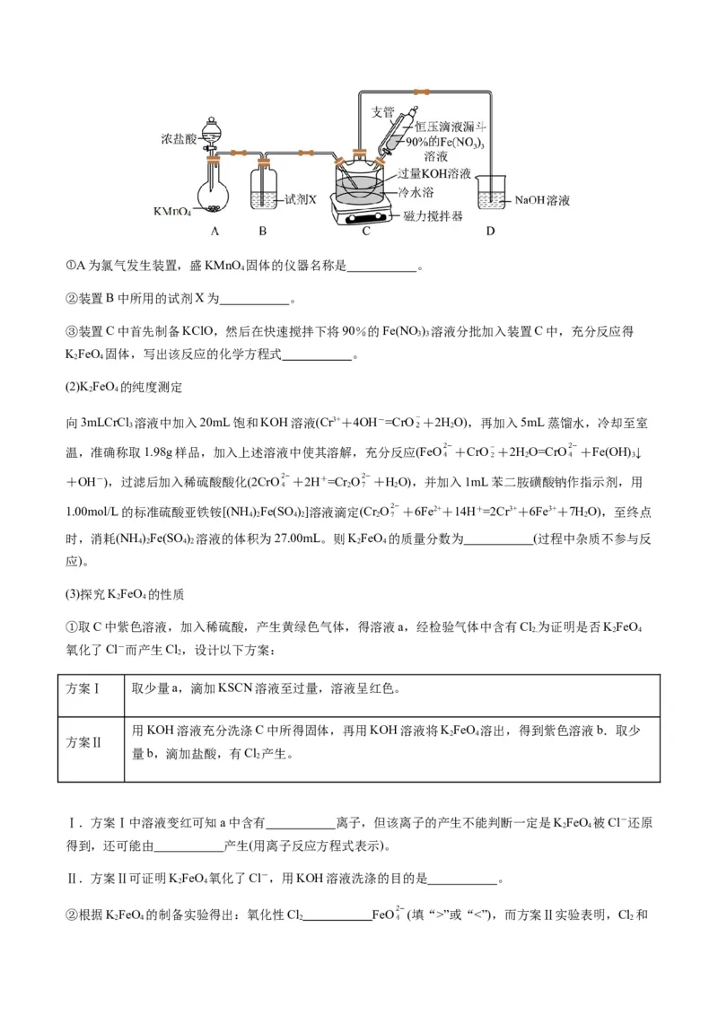 重难点14性质探究型实验综合题-2024年高考化学热点&middot;重点&middot;难点专练（新高考专用）（原卷版）_05高考化学_2024年新高考资料_3.2024专项复习