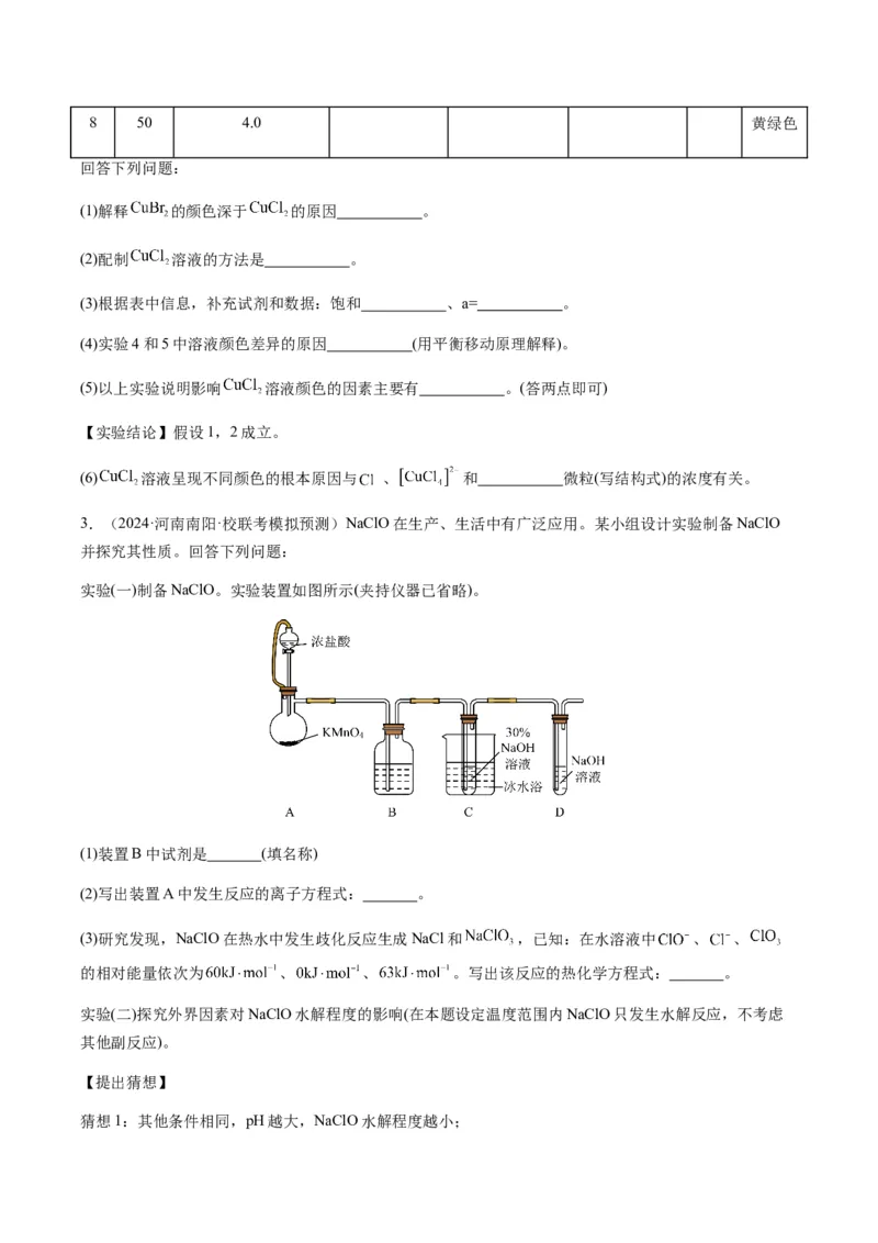 重难点14性质探究型实验综合题-2024年高考化学热点&middot;重点&middot;难点专练（新高考专用）（原卷版）_05高考化学_2024年新高考资料_3.2024专项复习