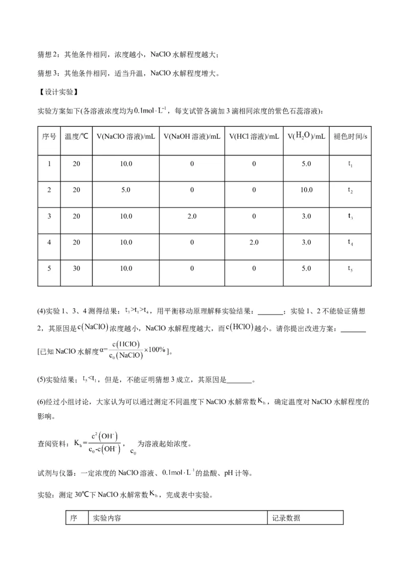重难点14性质探究型实验综合题-2024年高考化学热点&middot;重点&middot;难点专练（新高考专用）（原卷版）_05高考化学_2024年新高考资料_3.2024专项复习