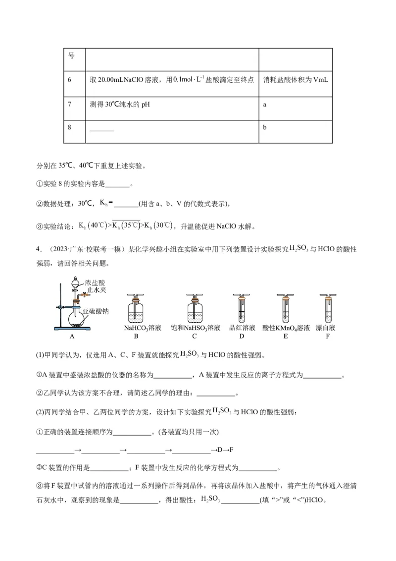 重难点14性质探究型实验综合题-2024年高考化学热点&middot;重点&middot;难点专练（新高考专用）（原卷版）_05高考化学_2024年新高考资料_3.2024专项复习