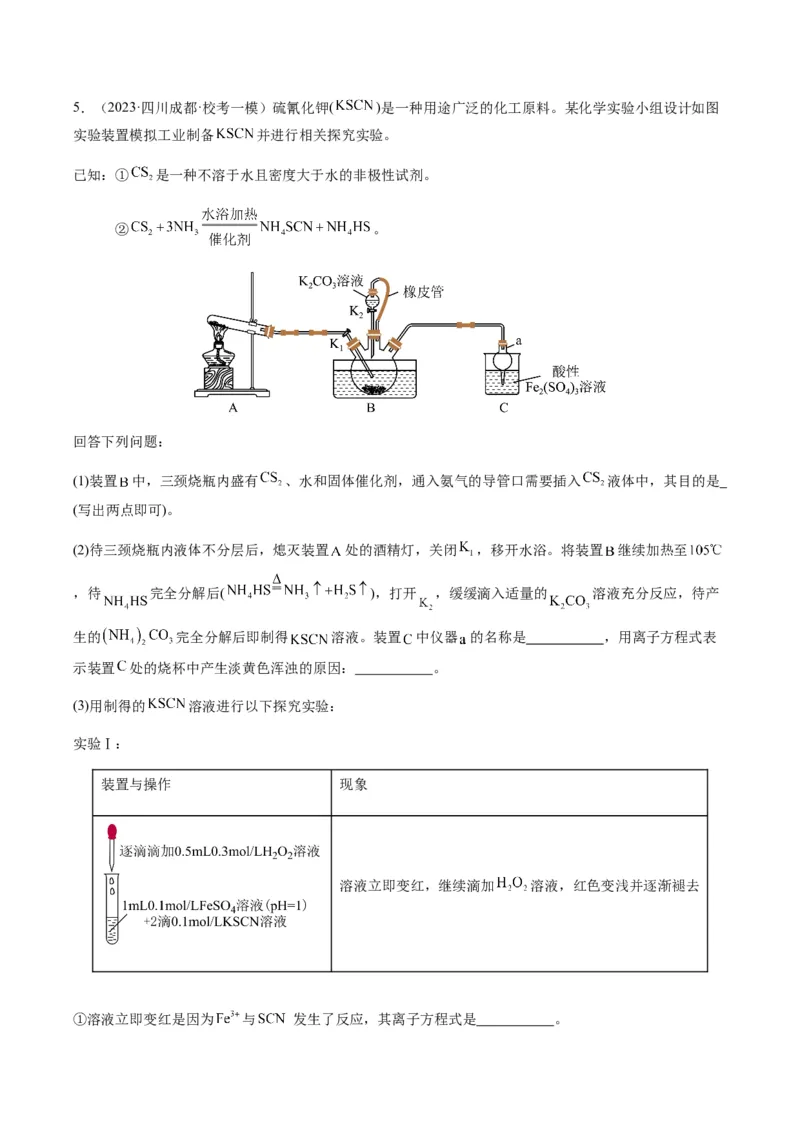 重难点14性质探究型实验综合题-2024年高考化学热点&middot;重点&middot;难点专练（新高考专用）（原卷版）_05高考化学_2024年新高考资料_3.2024专项复习
