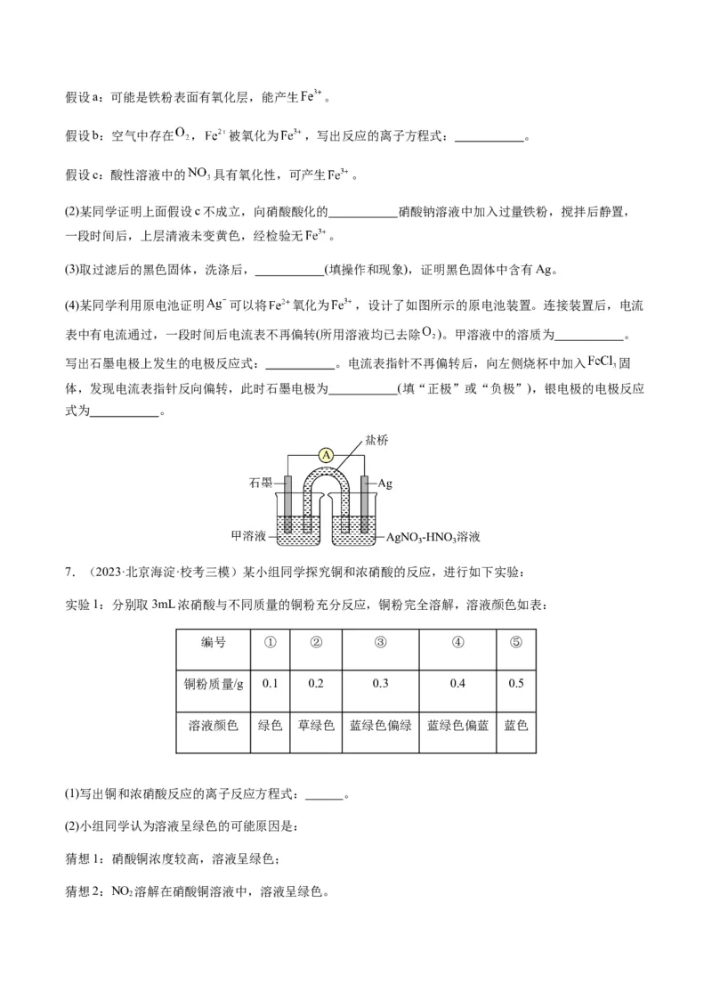 重难点14性质探究型实验综合题-2024年高考化学热点&middot;重点&middot;难点专练（新高考专用）（原卷版）_05高考化学_2024年新高考资料_3.2024专项复习