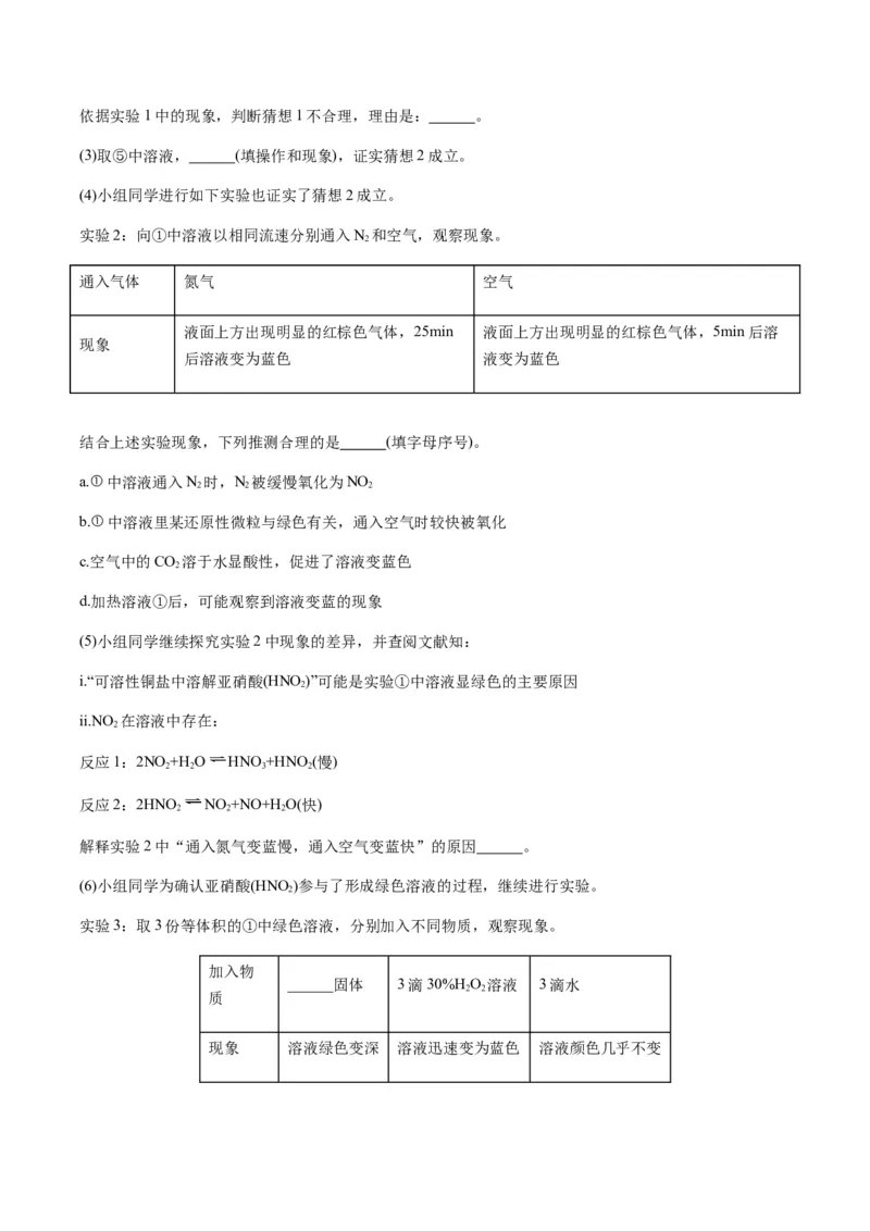 重难点14性质探究型实验综合题-2024年高考化学热点&middot;重点&middot;难点专练（新高考专用）（原卷版）_05高考化学_2024年新高考资料_3.2024专项复习