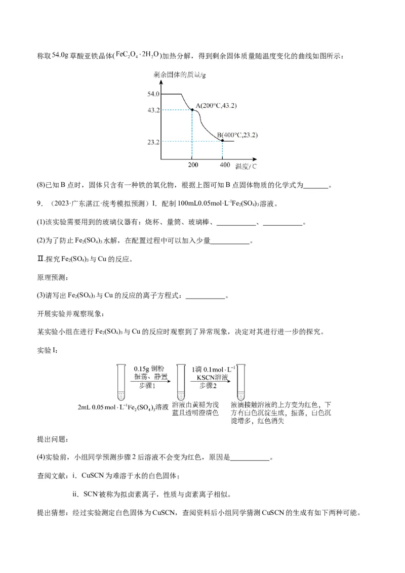 重难点14性质探究型实验综合题-2024年高考化学热点&middot;重点&middot;难点专练（新高考专用）（原卷版）_05高考化学_2024年新高考资料_3.2024专项复习