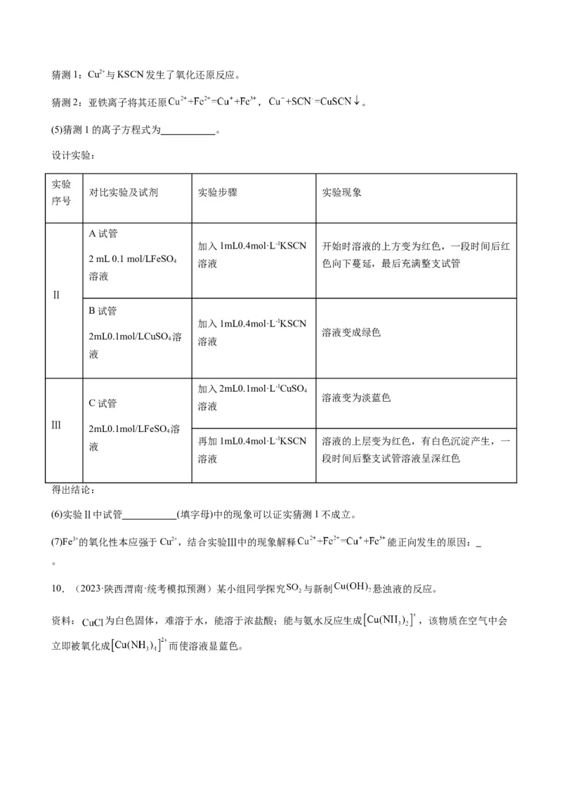 重难点14性质探究型实验综合题-2024年高考化学热点&middot;重点&middot;难点专练（新高考专用）（原卷版）_05高考化学_2024年新高考资料_3.2024专项复习
