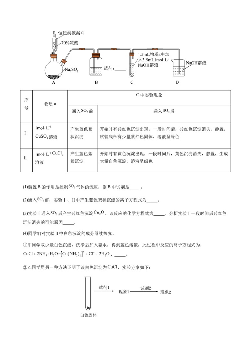 重难点14性质探究型实验综合题-2024年高考化学热点&middot;重点&middot;难点专练（新高考专用）（原卷版）_05高考化学_2024年新高考资料_3.2024专项复习