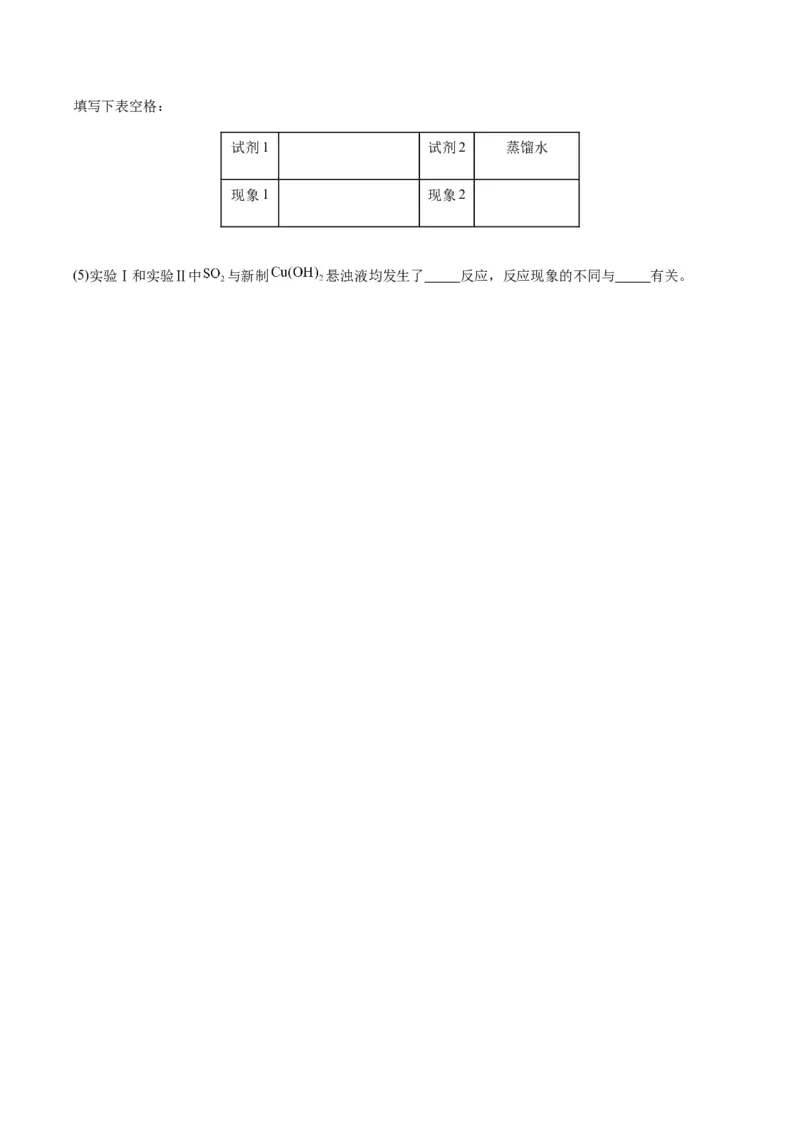 重难点14性质探究型实验综合题-2024年高考化学热点&middot;重点&middot;难点专练（新高考专用）（原卷版）_05高考化学_2024年新高考资料_3.2024专项复习