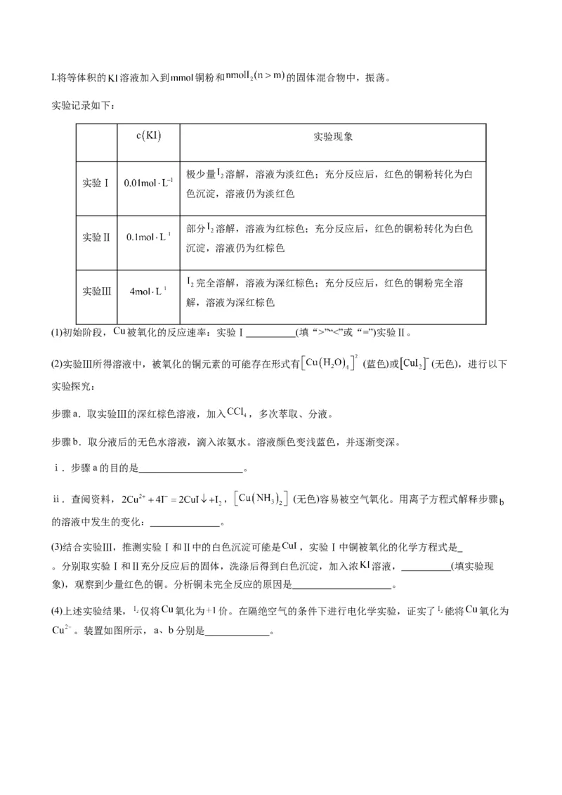 重难点14性质探究型实验综合题-2024年高考化学热点&middot;重点&middot;难点专练（新高考专用）（原卷版）_05高考化学_2024年新高考资料_3.2024专项复习