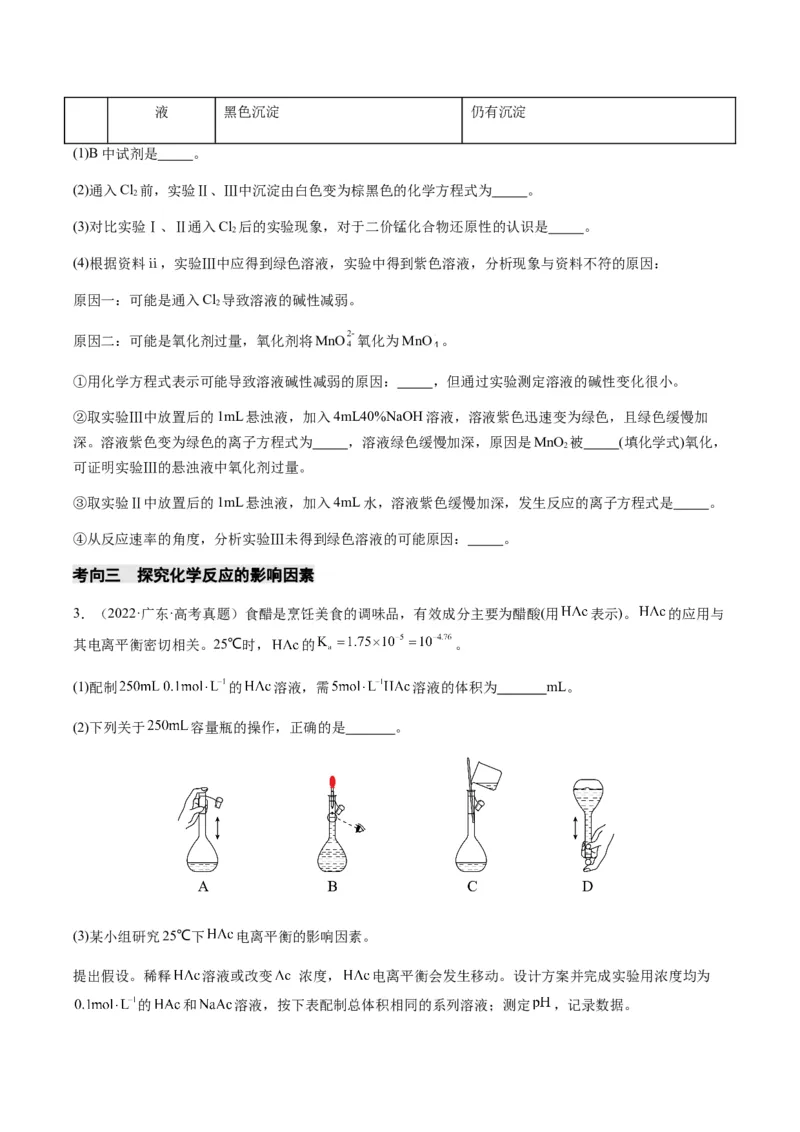 重难点14性质探究型实验综合题-2024年高考化学热点&middot;重点&middot;难点专练（新高考专用）（原卷版）_05高考化学_2024年新高考资料_3.2024专项复习
