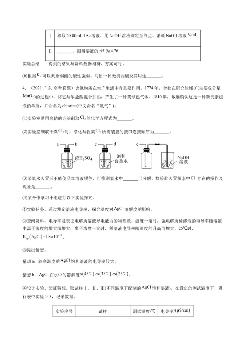 重难点14性质探究型实验综合题-2024年高考化学热点&middot;重点&middot;难点专练（新高考专用）（原卷版）_05高考化学_2024年新高考资料_3.2024专项复习