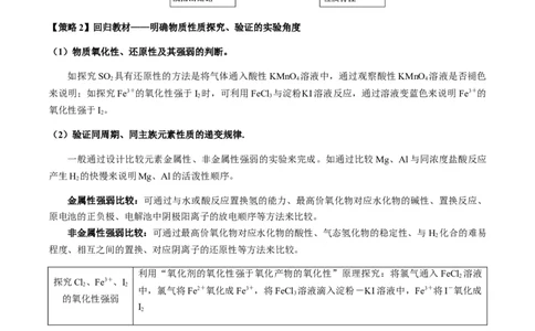 重难点14性质探究型实验综合题-2024年高考化学热点&middot;重点&middot;难点专练（新高考专用）（原卷版）_05高考化学_2024年新高考资料_3.2024专项复习