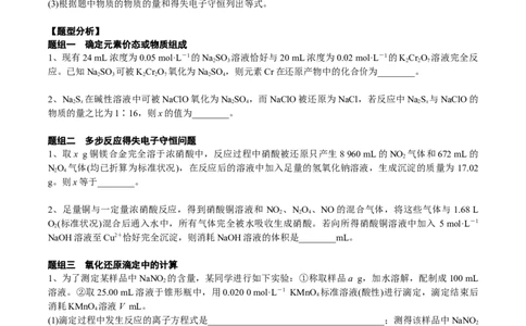 考点四氧化还原反应的计算（学生版）_05高考化学_2025年新高考资料_一轮复习_2025年高考化学一轮复习基础知识讲义（新高考通用）（完结）_专题三化学基本概念