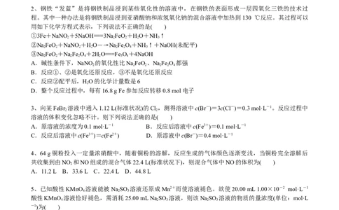考点四氧化还原反应的计算（学生版）_05高考化学_2025年新高考资料_一轮复习_2025年高考化学一轮复习基础知识讲义（新高考通用）（完结）_专题三化学基本概念