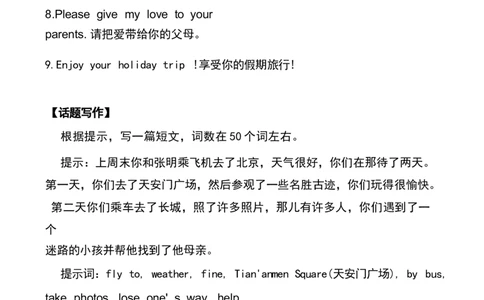 1_24秋《初中各科知识点梳理》_初中英语《知识梳理》7-9年级上下册_知识梳理_仁爱版初中英语7-9年级上下册知识梳理_七下_unit8t2