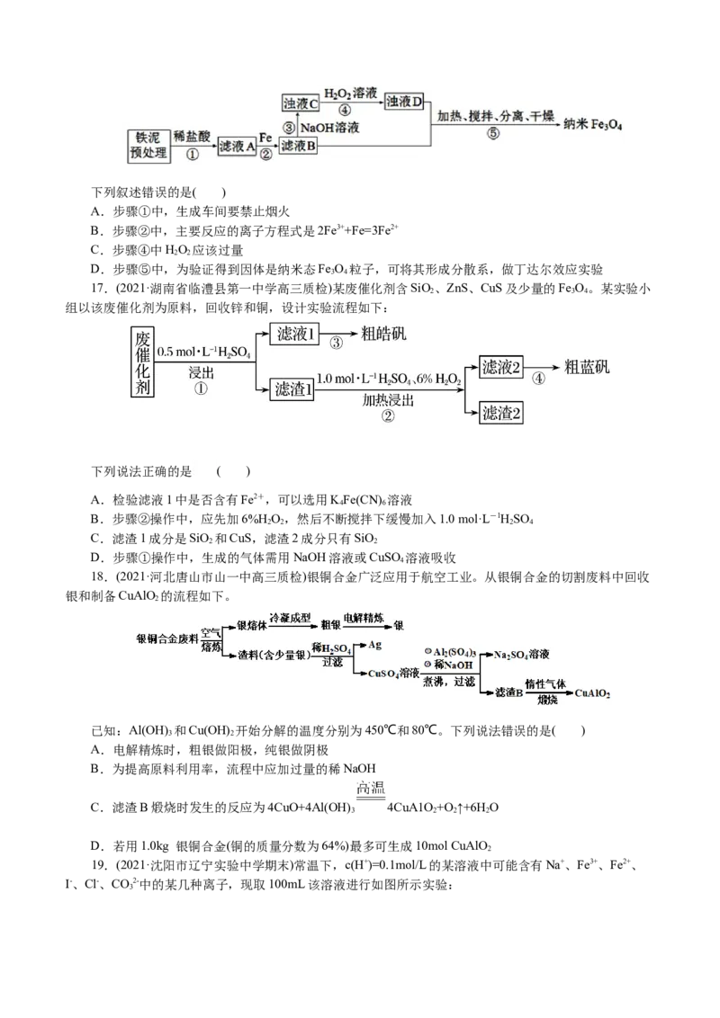 解密06金属及其化合物(集训)(原卷版)_05高考化学_新高考复习资料_2021新高考资料_高频考点解密2021年高考化学二轮复习讲义+分层训练4.7更新