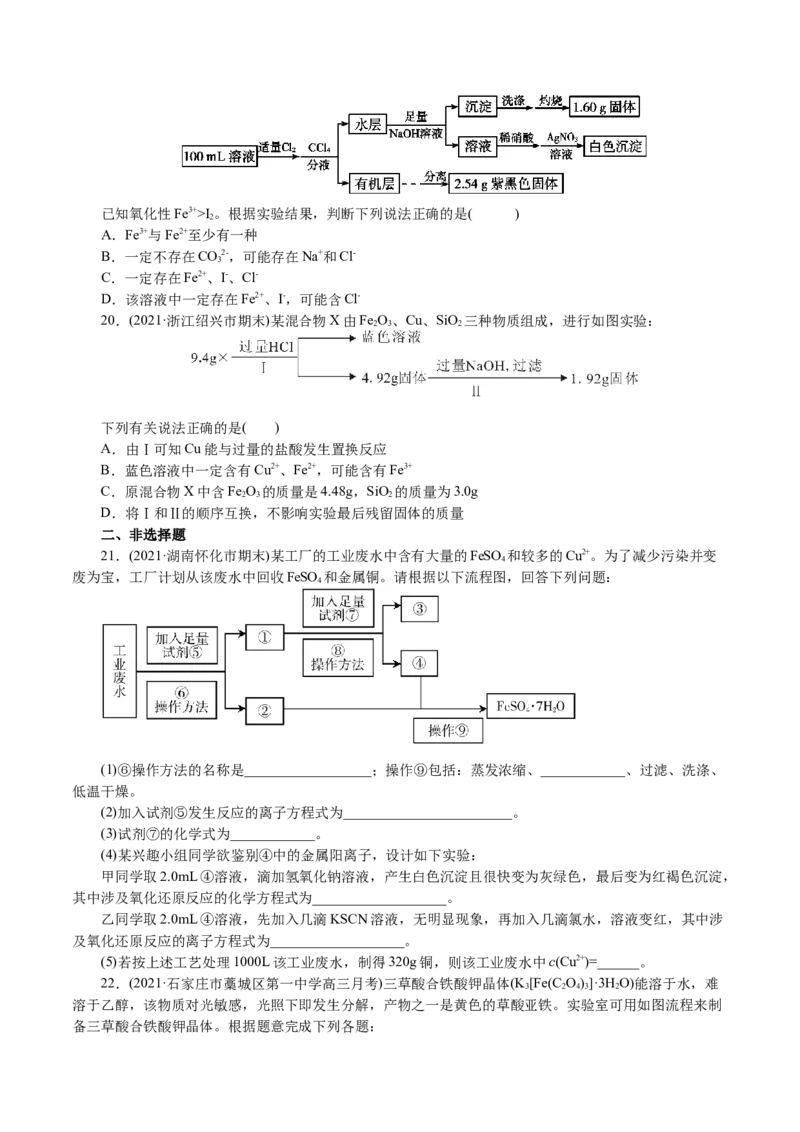 解密06金属及其化合物(集训)(原卷版)_05高考化学_新高考复习资料_2021新高考资料_高频考点解密2021年高考化学二轮复习讲义+分层训练4.7更新