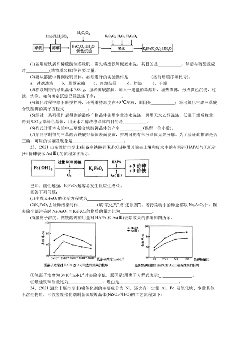 解密06金属及其化合物(集训)(原卷版)_05高考化学_新高考复习资料_2021新高考资料_高频考点解密2021年高考化学二轮复习讲义+分层训练4.7更新