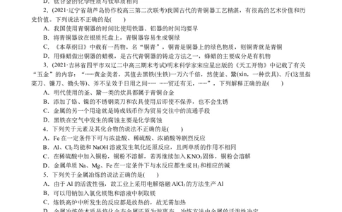 解密06金属及其化合物(集训)(原卷版)_05高考化学_新高考复习资料_2021新高考资料_高频考点解密2021年高考化学二轮复习讲义+分层训练4.7更新