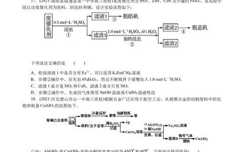 解密06金属及其化合物(集训)(原卷版)_05高考化学_新高考复习资料_2021新高考资料_高频考点解密2021年高考化学二轮复习讲义+分层训练4.7更新