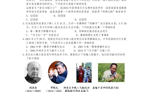 6.18科技文化成就课时练习-部编版八年级历史下册_新八下历史_00、更新资料3月23日_第二套(4)_专项练习