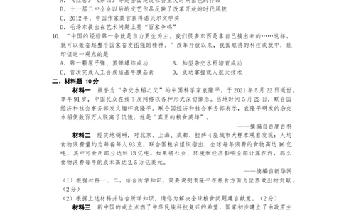 6.18科技文化成就课时练习-部编版八年级历史下册_新八下历史_00、更新资料3月23日_第二套(4)_专项练习