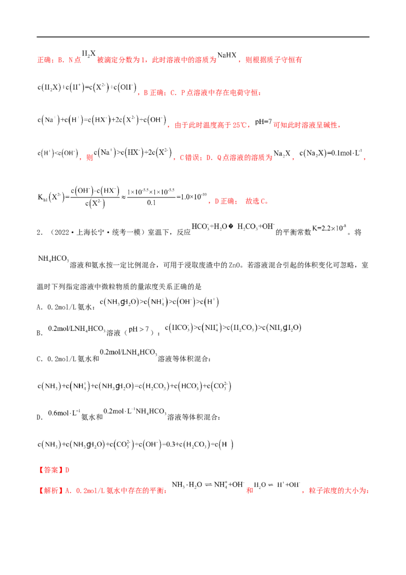 高考解密08水溶液中的离子反应与平衡（分层训练）-高频考点解密2023年高考化学二轮复习讲义+分层训练（新高考专用）（解析版）_05高考化学_新高考复习资料_2023年新高考资料