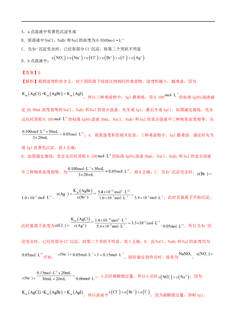 高考解密08水溶液中的离子反应与平衡（分层训练）-高频考点解密2023年高考化学二轮复习讲义+分层训练（新高考专用）（解析版）_05高考化学_新高考复习资料_2023年新高考资料