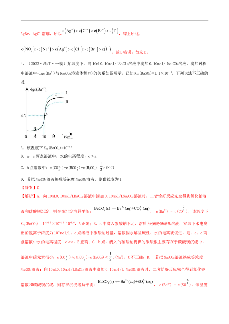高考解密08水溶液中的离子反应与平衡（分层训练）-高频考点解密2023年高考化学二轮复习讲义+分层训练（新高考专用）（解析版）_05高考化学_新高考复习资料_2023年新高考资料