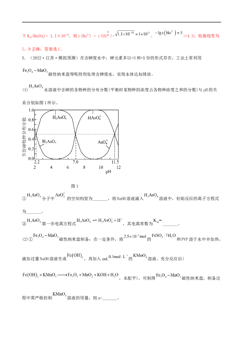 高考解密08水溶液中的离子反应与平衡（分层训练）-高频考点解密2023年高考化学二轮复习讲义+分层训练（新高考专用）（解析版）_05高考化学_新高考复习资料_2023年新高考资料