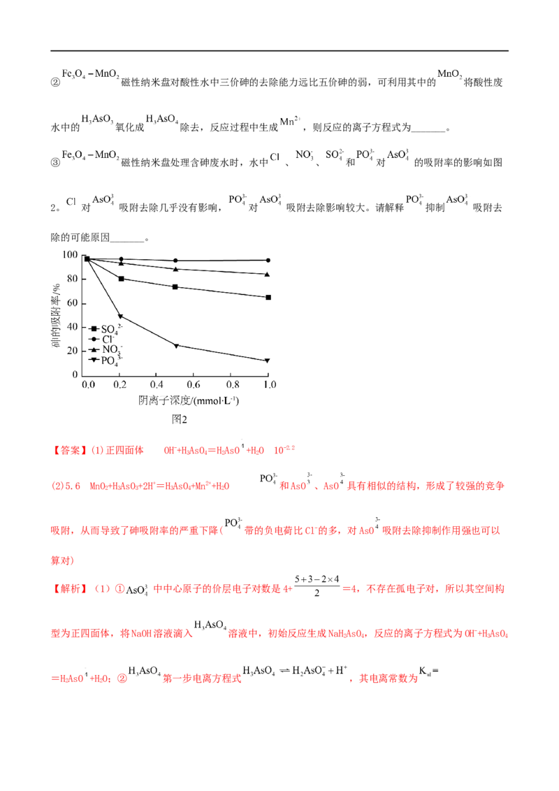 高考解密08水溶液中的离子反应与平衡（分层训练）-高频考点解密2023年高考化学二轮复习讲义+分层训练（新高考专用）（解析版）_05高考化学_新高考复习资料_2023年新高考资料