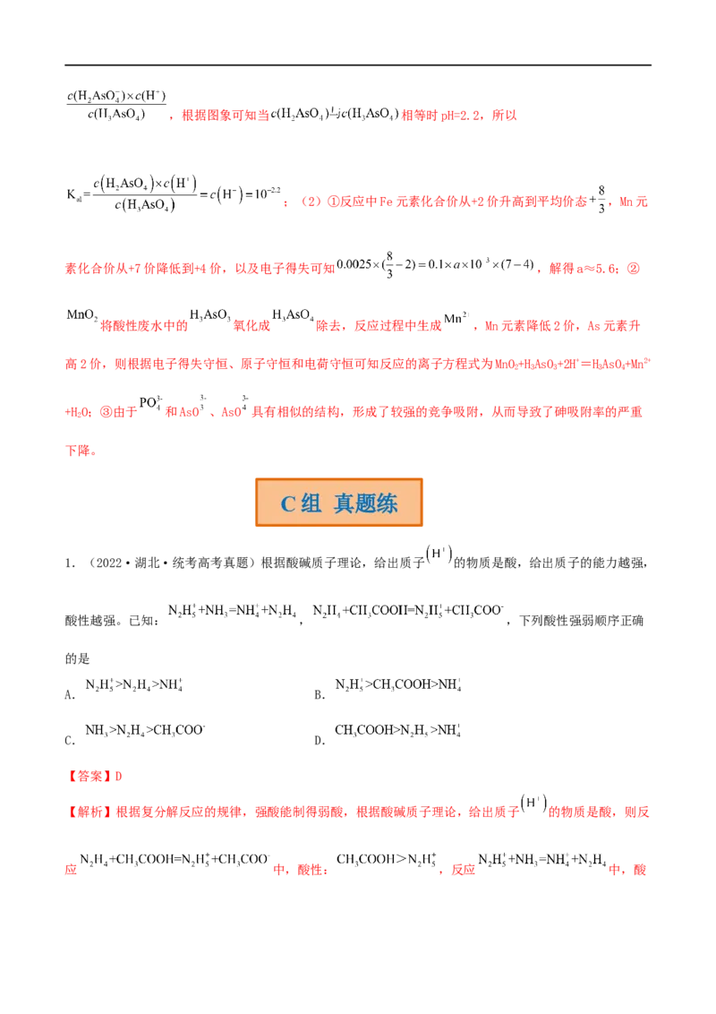 高考解密08水溶液中的离子反应与平衡（分层训练）-高频考点解密2023年高考化学二轮复习讲义+分层训练（新高考专用）（解析版）_05高考化学_新高考复习资料_2023年新高考资料