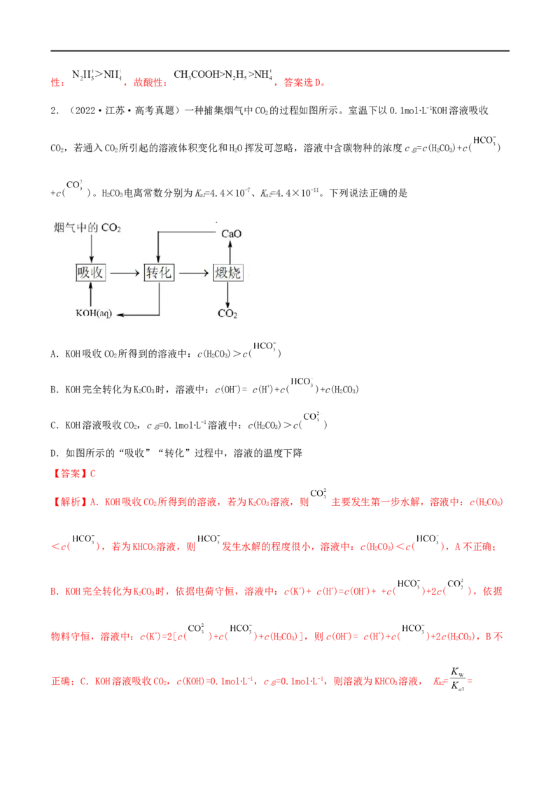 高考解密08水溶液中的离子反应与平衡（分层训练）-高频考点解密2023年高考化学二轮复习讲义+分层训练（新高考专用）（解析版）_05高考化学_新高考复习资料_2023年新高考资料