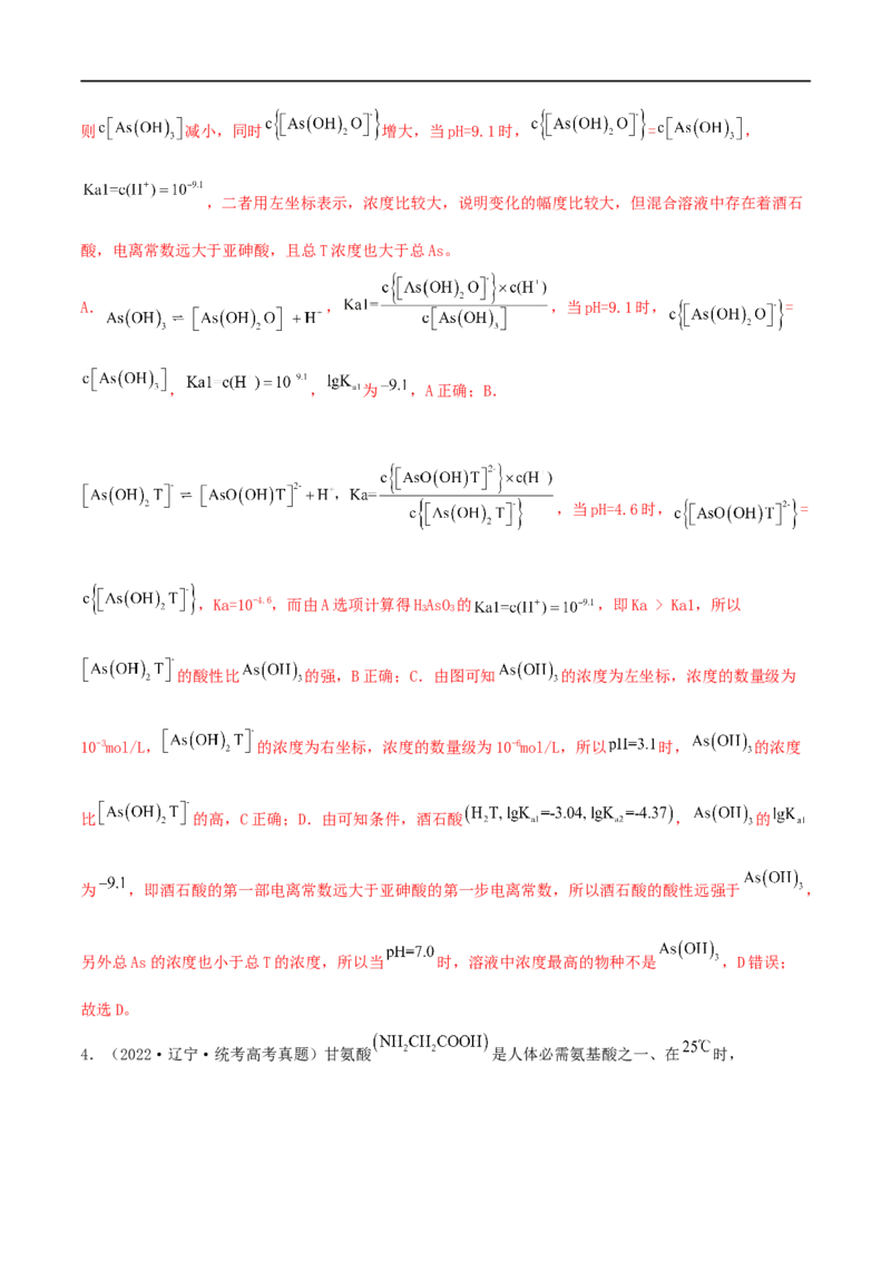 高考解密08水溶液中的离子反应与平衡（分层训练）-高频考点解密2023年高考化学二轮复习讲义+分层训练（新高考专用）（解析版）_05高考化学_新高考复习资料_2023年新高考资料