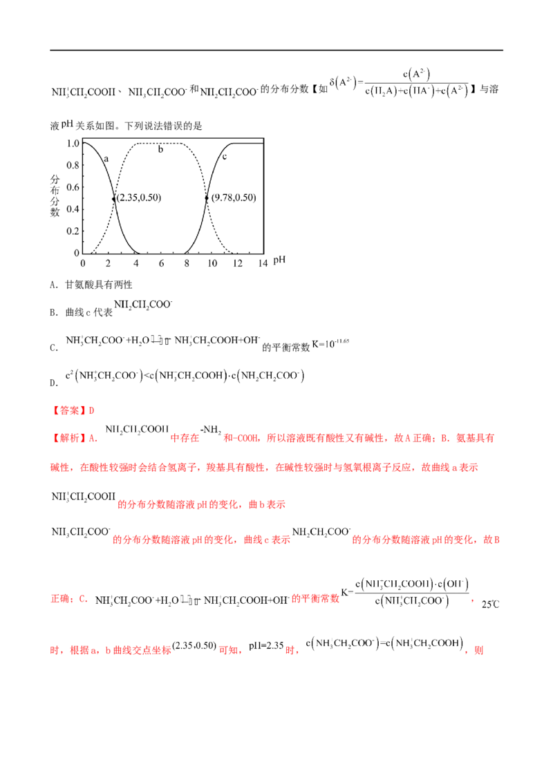 高考解密08水溶液中的离子反应与平衡（分层训练）-高频考点解密2023年高考化学二轮复习讲义+分层训练（新高考专用）（解析版）_05高考化学_新高考复习资料_2023年新高考资料