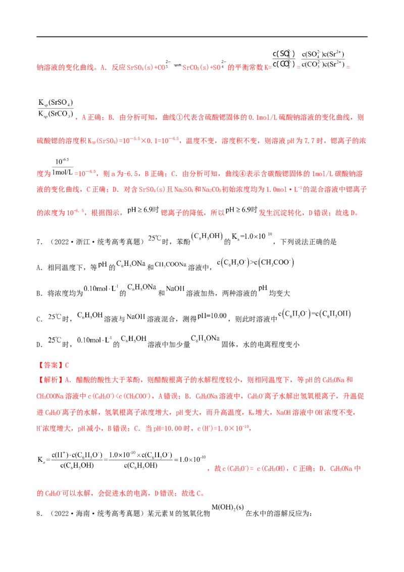 高考解密08水溶液中的离子反应与平衡（分层训练）-高频考点解密2023年高考化学二轮复习讲义+分层训练（新高考专用）（解析版）_05高考化学_新高考复习资料_2023年新高考资料