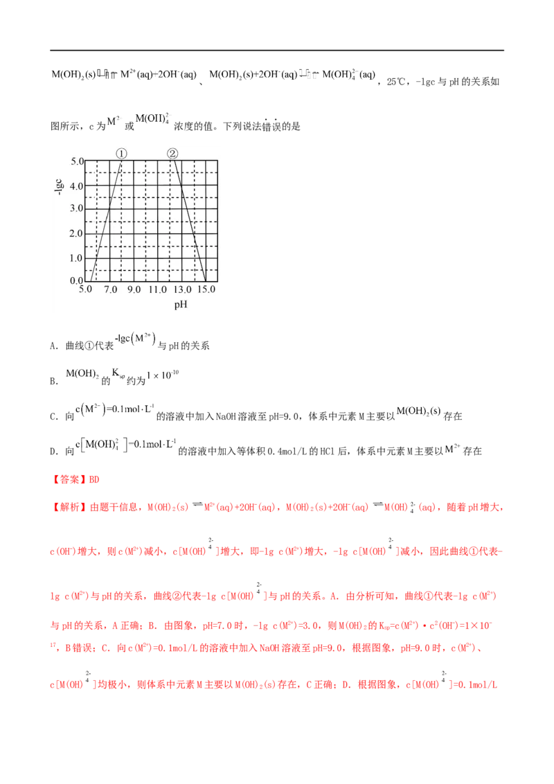 高考解密08水溶液中的离子反应与平衡（分层训练）-高频考点解密2023年高考化学二轮复习讲义+分层训练（新高考专用）（解析版）_05高考化学_新高考复习资料_2023年新高考资料