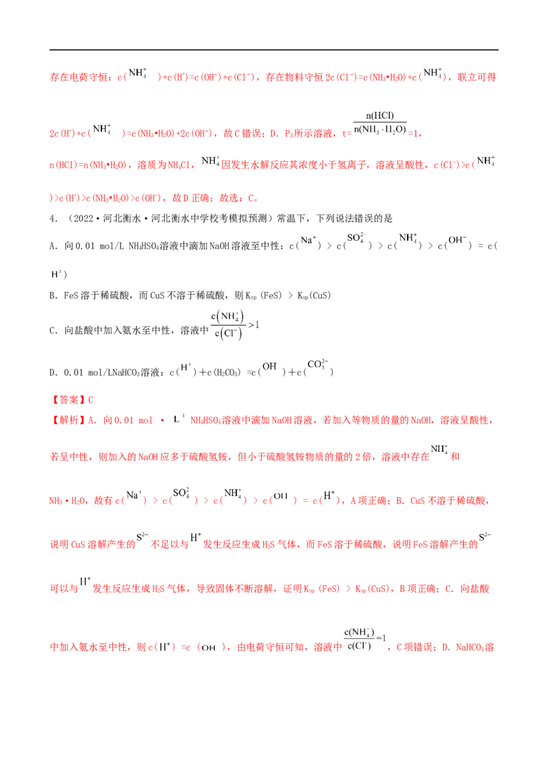 高考解密08水溶液中的离子反应与平衡（分层训练）-高频考点解密2023年高考化学二轮复习讲义+分层训练（新高考专用）（解析版）_05高考化学_新高考复习资料_2023年新高考资料