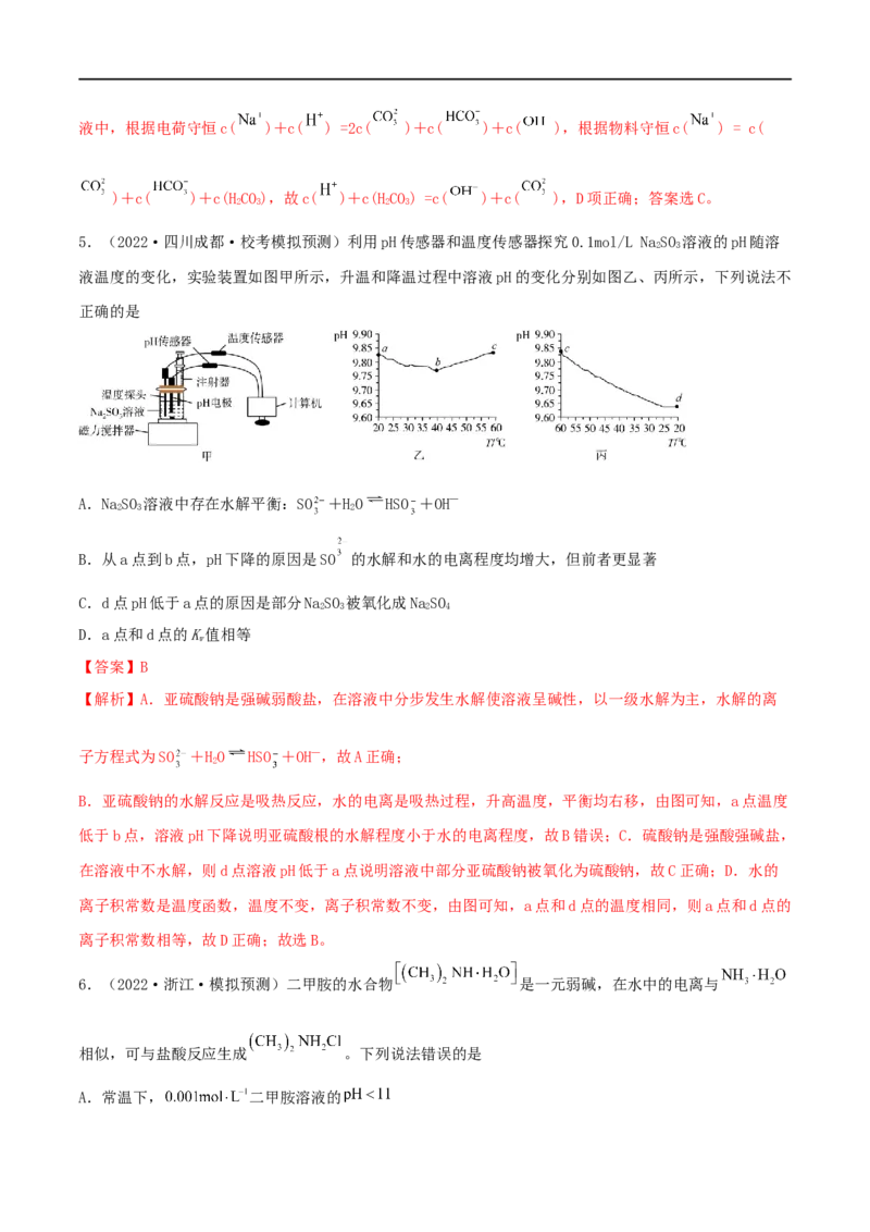 高考解密08水溶液中的离子反应与平衡（分层训练）-高频考点解密2023年高考化学二轮复习讲义+分层训练（新高考专用）（解析版）_05高考化学_新高考复习资料_2023年新高考资料