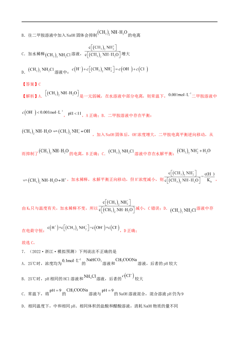 高考解密08水溶液中的离子反应与平衡（分层训练）-高频考点解密2023年高考化学二轮复习讲义+分层训练（新高考专用）（解析版）_05高考化学_新高考复习资料_2023年新高考资料