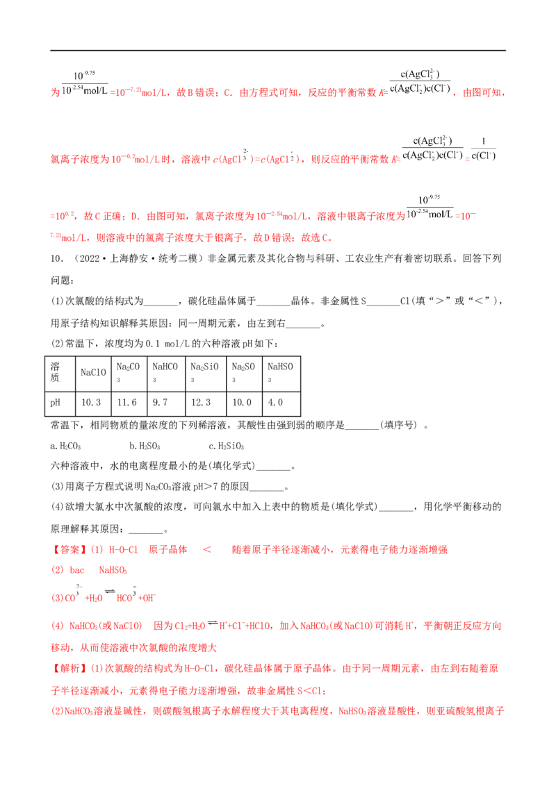 高考解密08水溶液中的离子反应与平衡（分层训练）-高频考点解密2023年高考化学二轮复习讲义+分层训练（新高考专用）（解析版）_05高考化学_新高考复习资料_2023年新高考资料