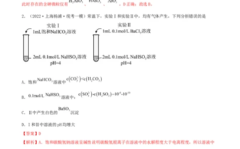 高考解密08水溶液中的离子反应与平衡（分层训练）-高频考点解密2023年高考化学二轮复习讲义+分层训练（新高考专用）（解析版）_05高考化学_新高考复习资料_2023年新高考资料
