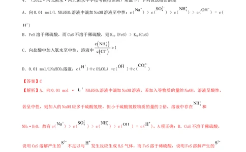 高考解密08水溶液中的离子反应与平衡（分层训练）-高频考点解密2023年高考化学二轮复习讲义+分层训练（新高考专用）（解析版）_05高考化学_新高考复习资料_2023年新高考资料