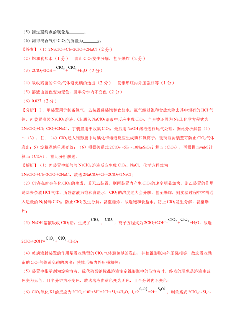 黄金卷08-赢在高考&middot;黄金8卷备战2024年高考化学模拟卷（河北专用）（解析版）_05高考化学_2024年新高考资料_4.2024高考模拟预测试卷