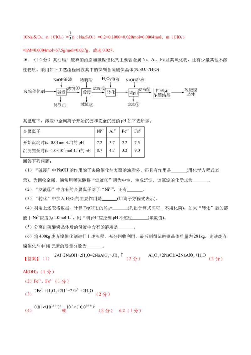 黄金卷08-赢在高考&middot;黄金8卷备战2024年高考化学模拟卷（河北专用）（解析版）_05高考化学_2024年新高考资料_4.2024高考模拟预测试卷