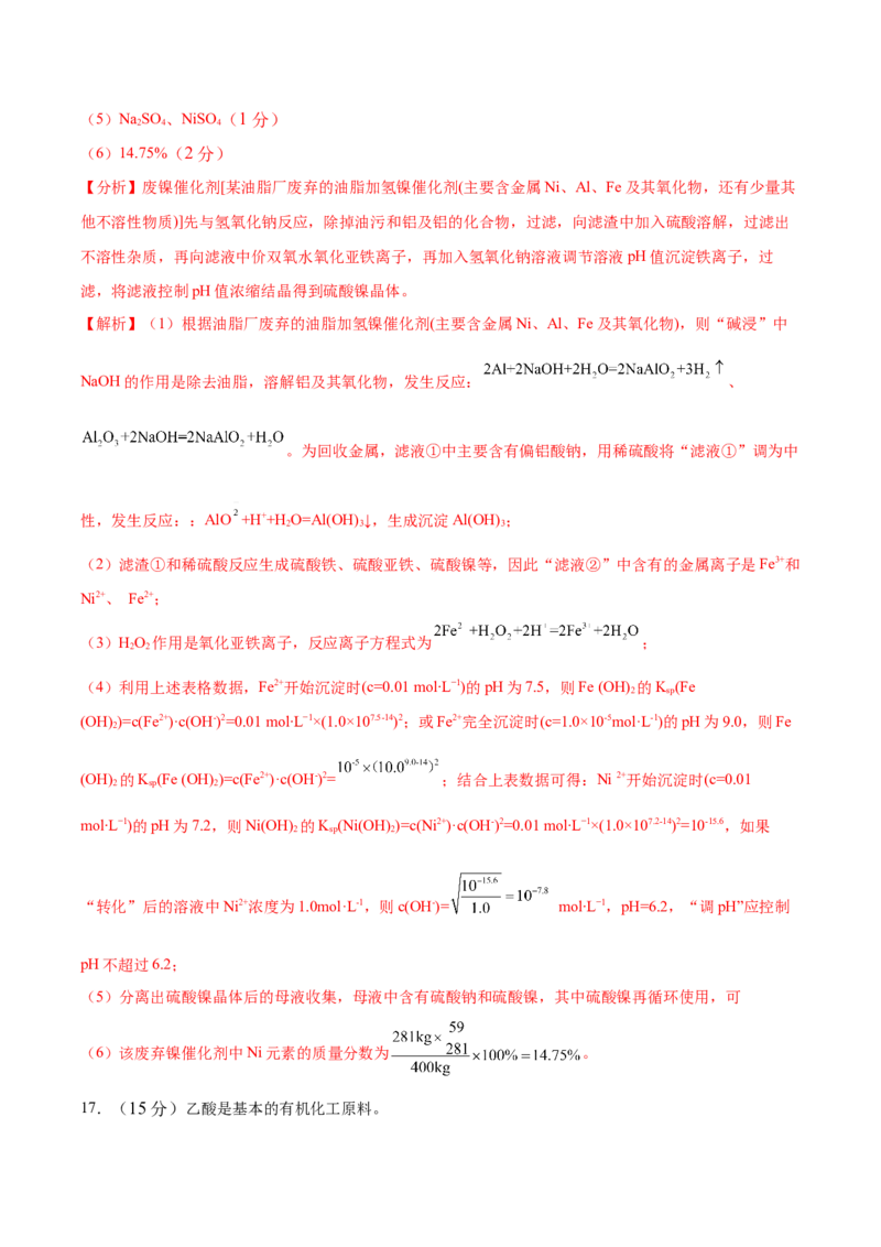 黄金卷08-赢在高考&middot;黄金8卷备战2024年高考化学模拟卷（河北专用）（解析版）_05高考化学_2024年新高考资料_4.2024高考模拟预测试卷