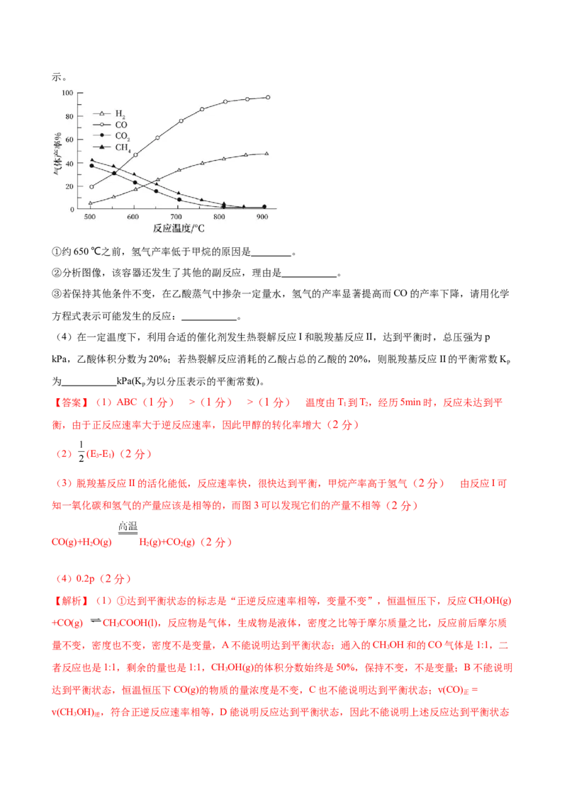 黄金卷08-赢在高考&middot;黄金8卷备战2024年高考化学模拟卷（河北专用）（解析版）_05高考化学_2024年新高考资料_4.2024高考模拟预测试卷